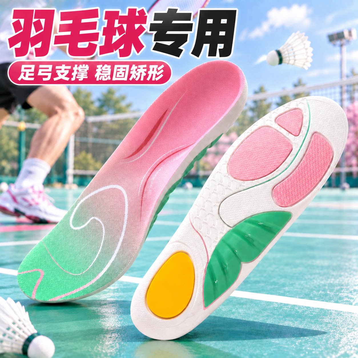 羽毛球鞋垫足弓支撑运动减震透气