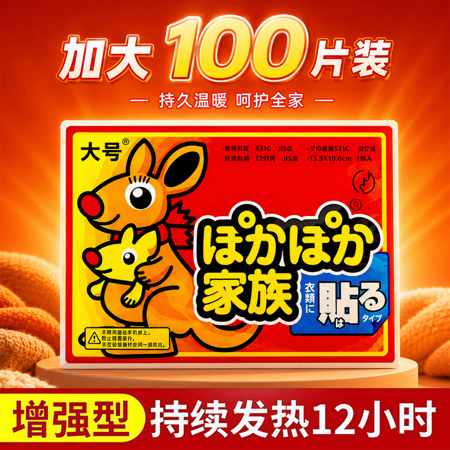 【大号100片】暖宝宝暖而不烫