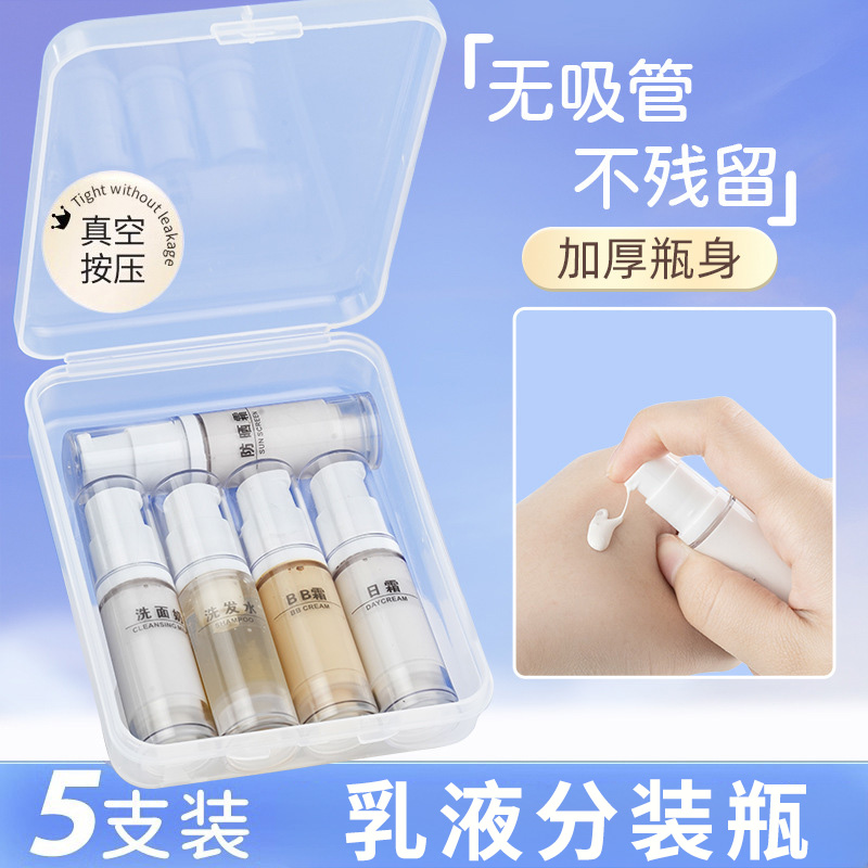 旅行便携套装按压式喷雾空瓶