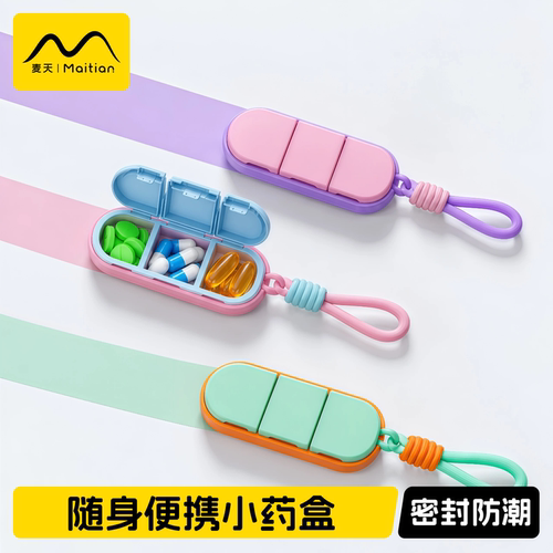 药盒多巴胺创意便携式