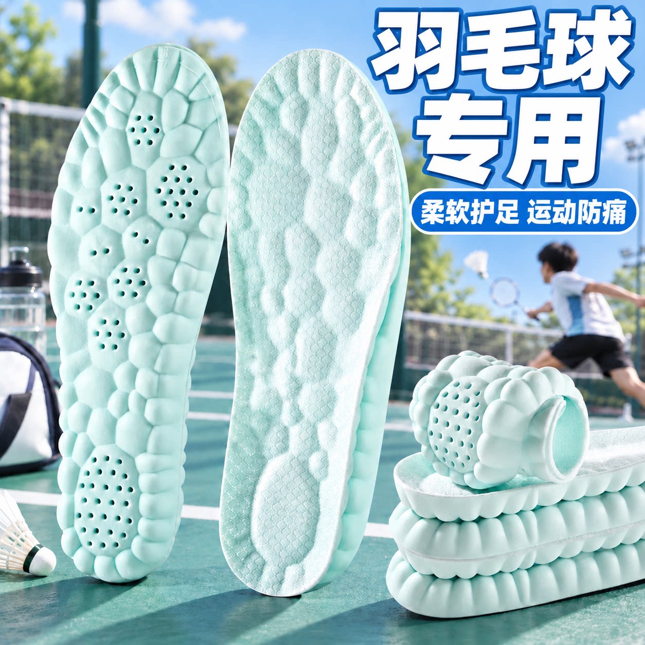 羽毛球鞋垫运动减震吸汗透气防痛