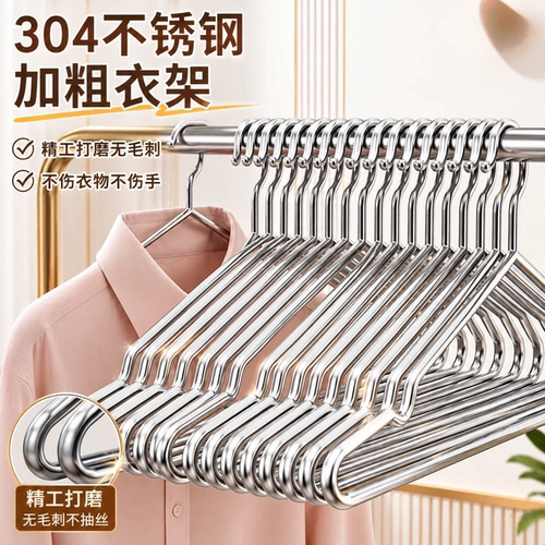 【304不锈钢衣架】加粗加厚