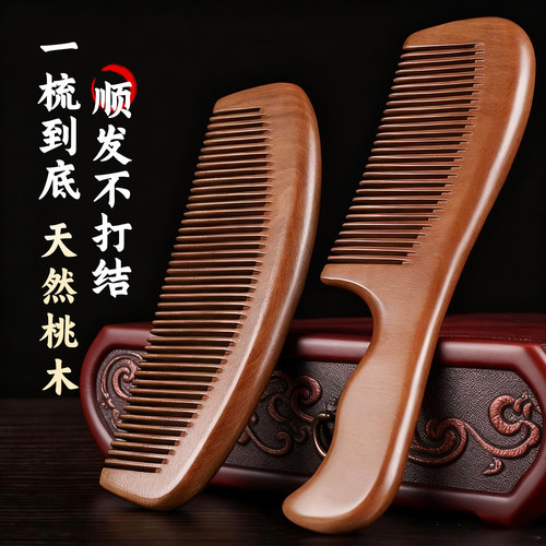 【一梳到底】老料桃木梳子
