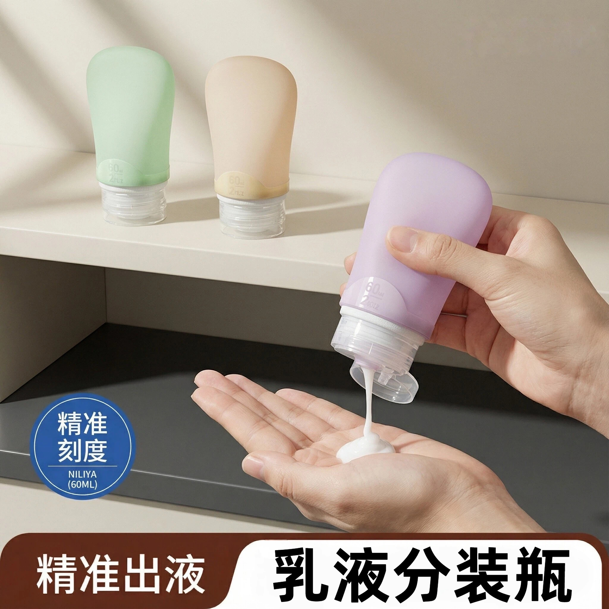 乳液分装瓶旅行便携套装化妆水沐浴露卸妆油小空瓶子硅胶防漏