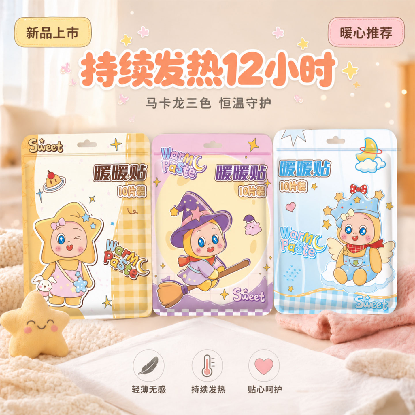 暖宝宝持久发热暖而不烫长续航