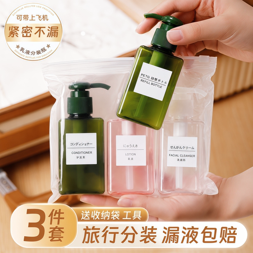按压式旅行分装瓶套装
