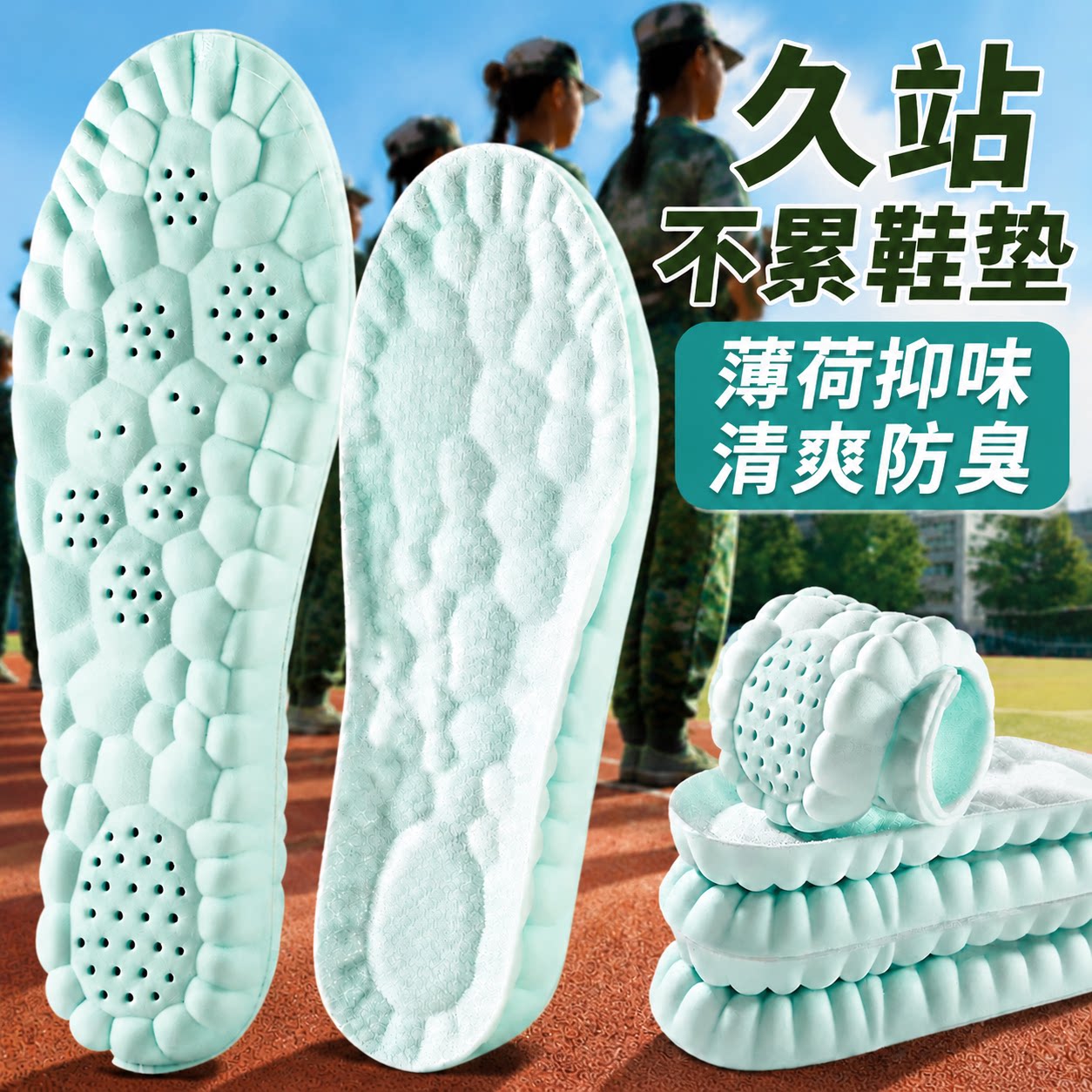 久站不累鞋垫军训专用薄荷防臭