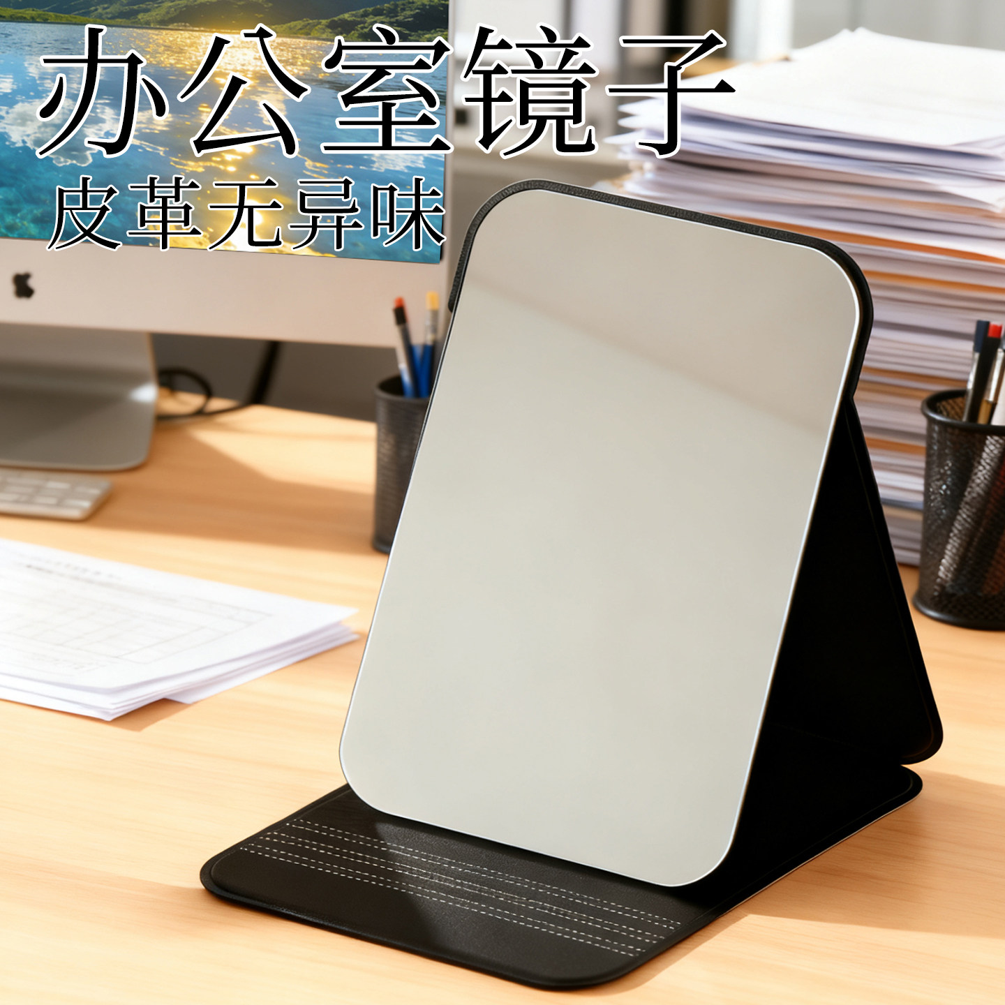 办公室桌面镜子超高清随身便捷收纳方便可折叠化妆镜可立补妆镜