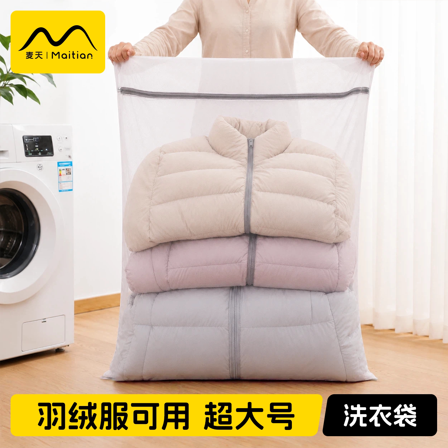 羽绒服防拉扯不易变形|洗衣袋