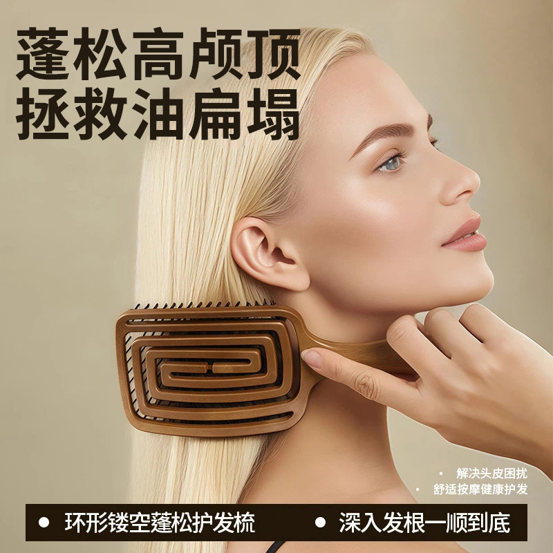 镂空按摩蓬松颅顶顺发梳