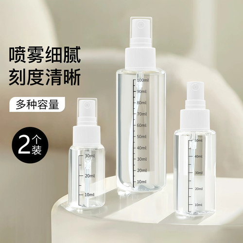 纳米细雾高压便携刻度喷雾瓶