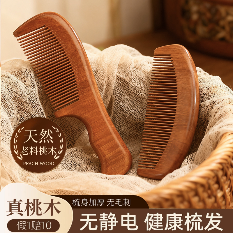 桃木梳子正品天然檀木头老料女士专用防静电男士家用官方旗舰店