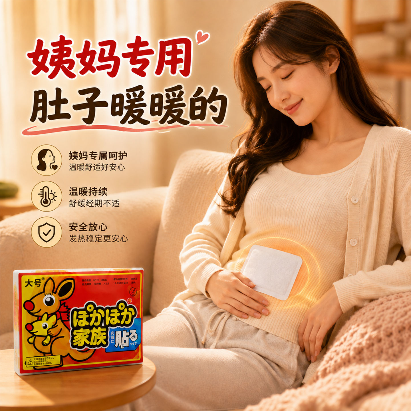 【大姨妈暖宫贴】长续航暖而不烫