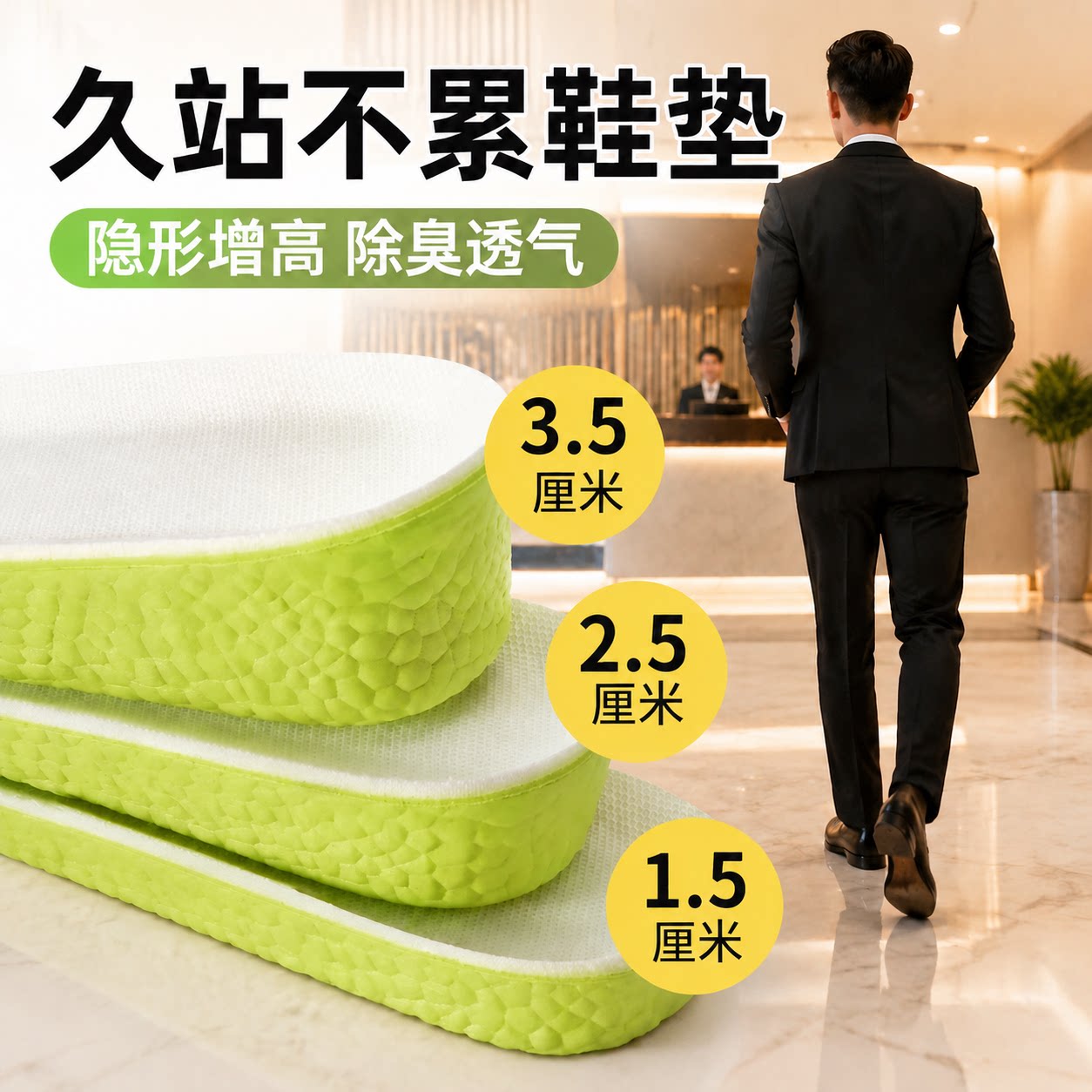 久站不累鞋垫艾草增高防臭踩屎感