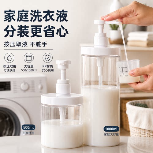 洗衣液分装瓶按压取液不脏手