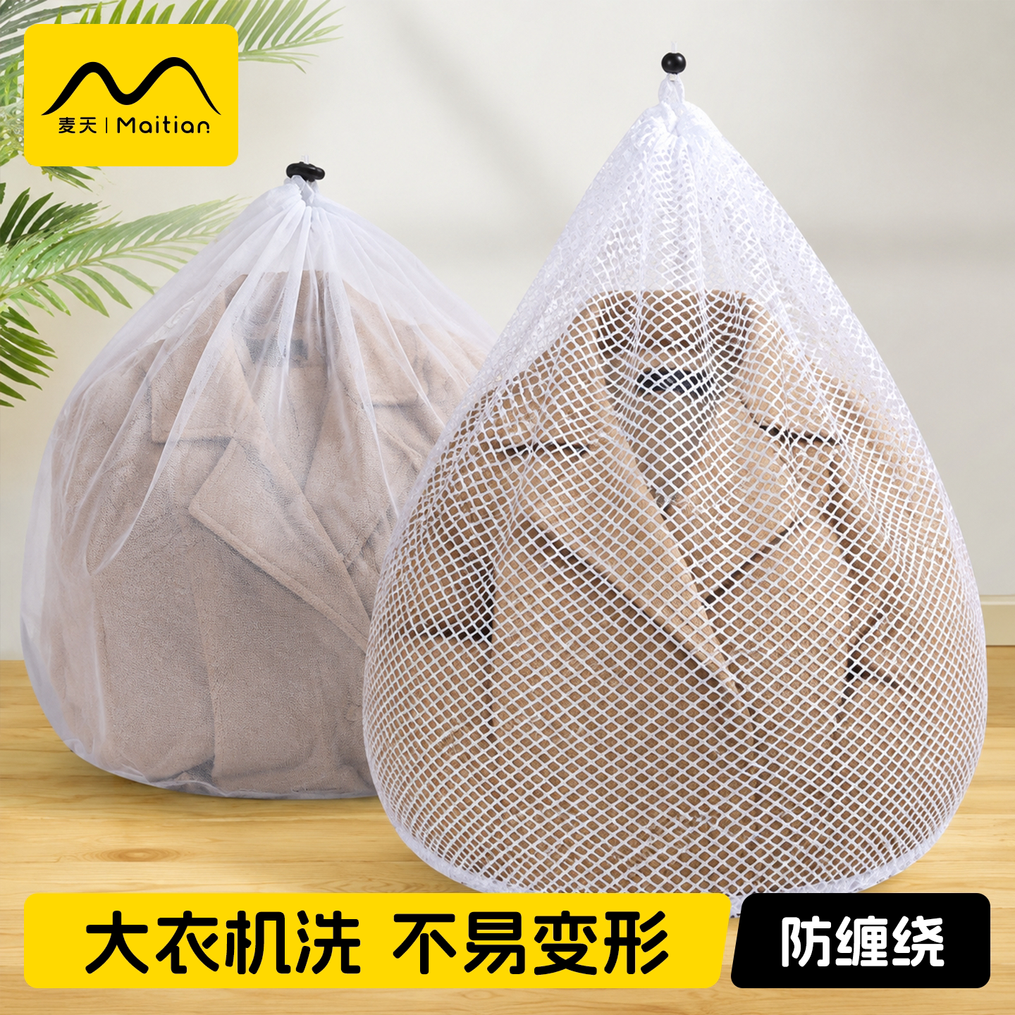 大衣防拉扯不易变形|网袋网兜