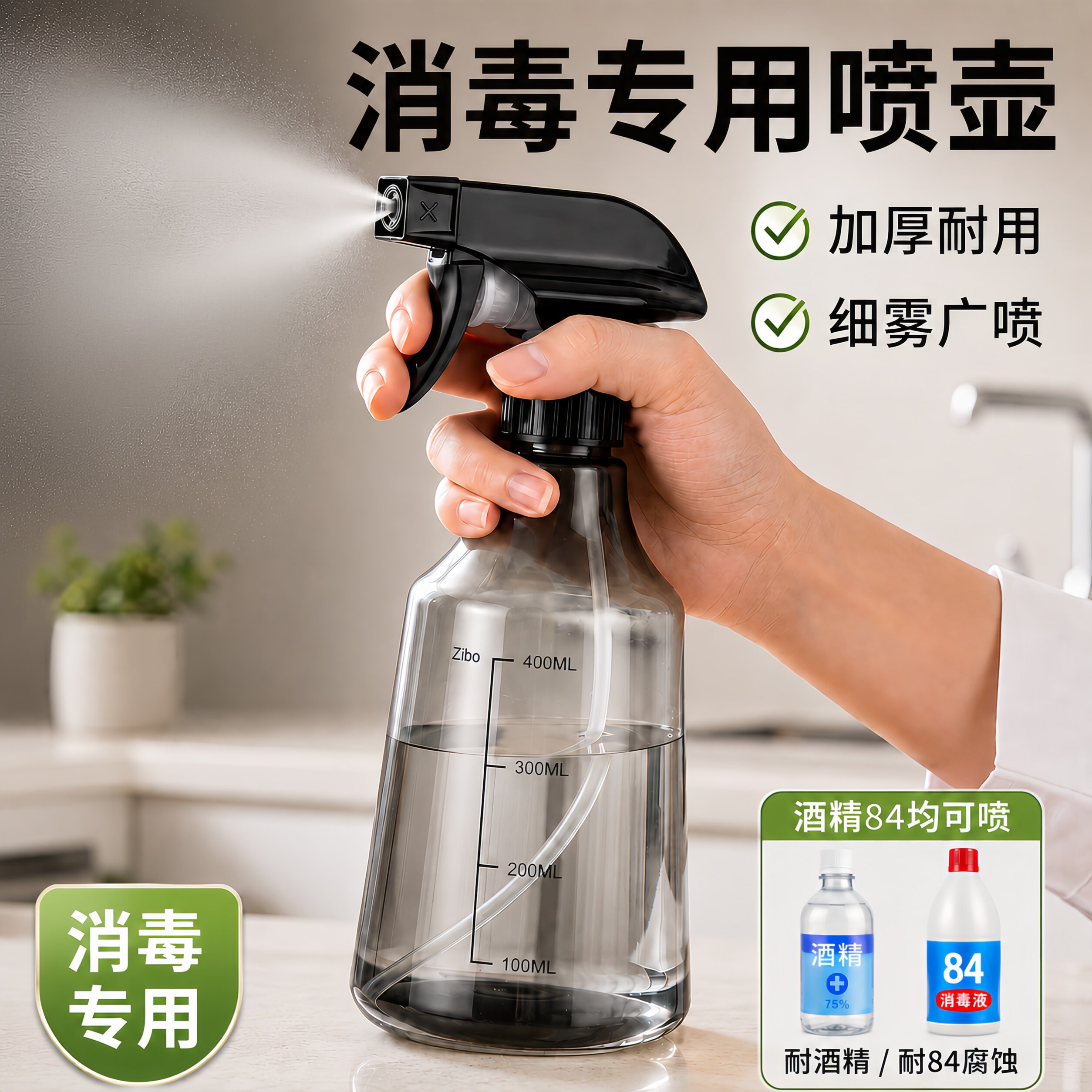 酒精消毒细雾喷雾瓶浇花两用图片
