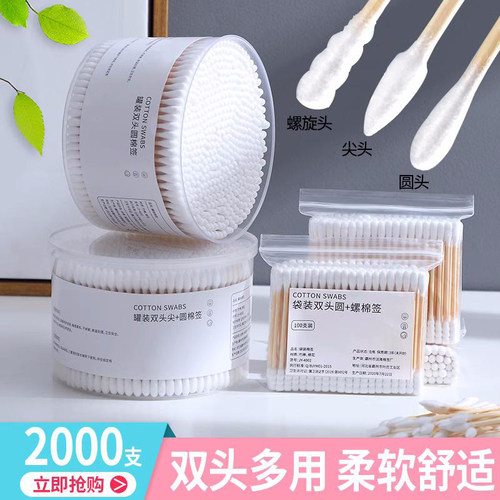 棉签化妆家用双头掏耳一次性卫生