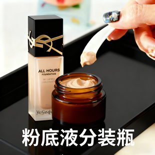粉底液分装瓶化妆品面霜乳液避光盒玻璃瓶小样空瓶子旅行便携套装