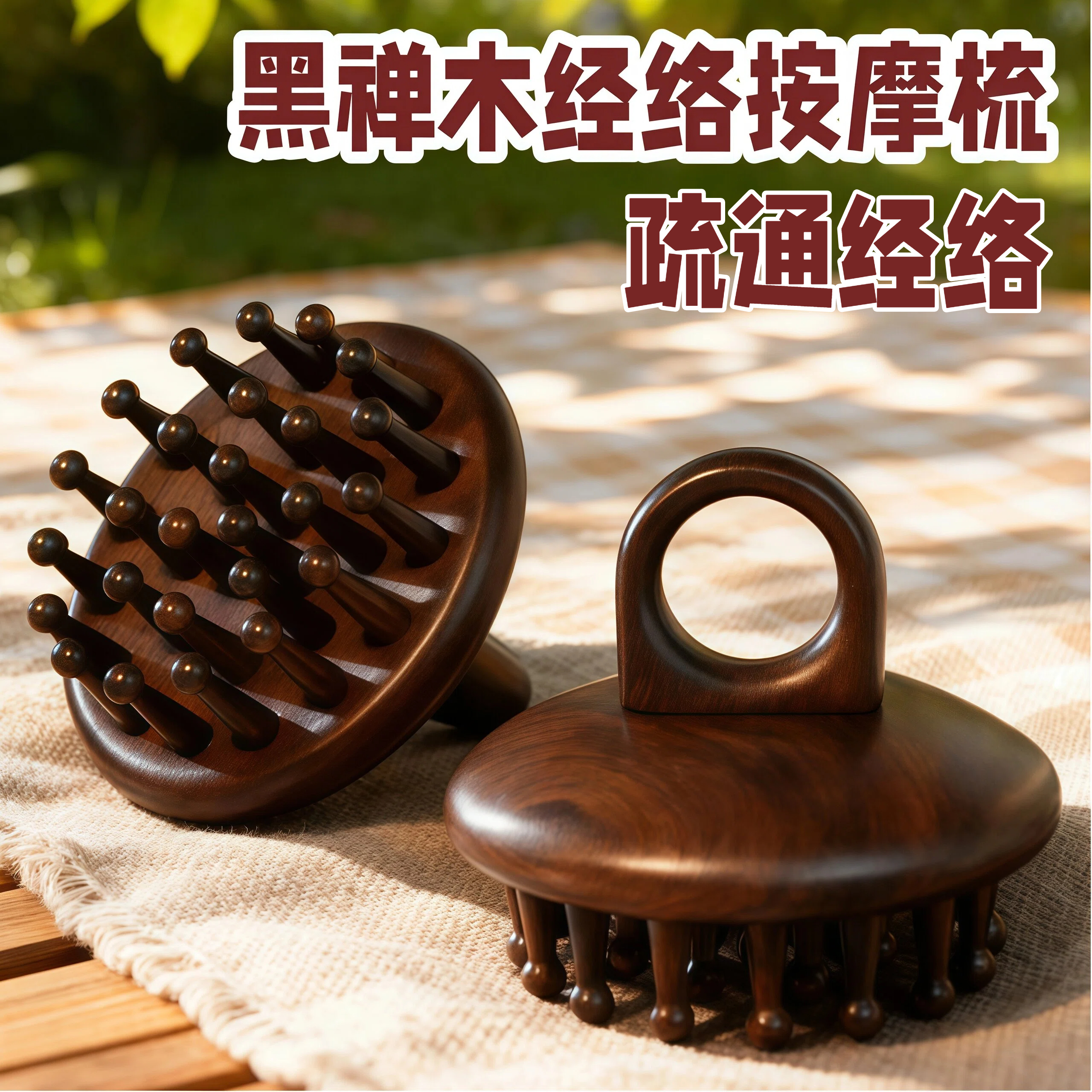 黑檀木指环按摩梳31齿