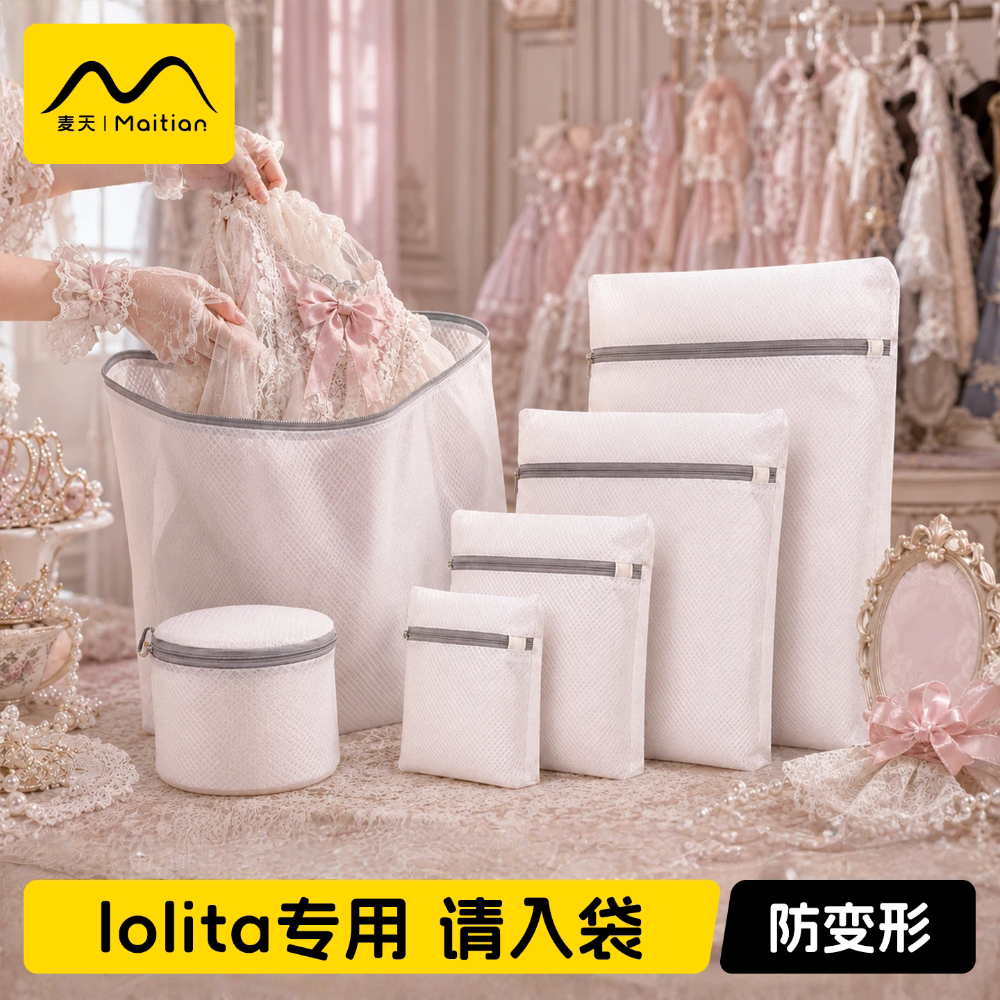 lolita防拉扯不易变形|洗衣袋