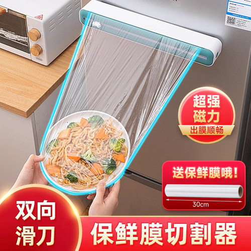 磁吸式厨房保鲜膜切割器