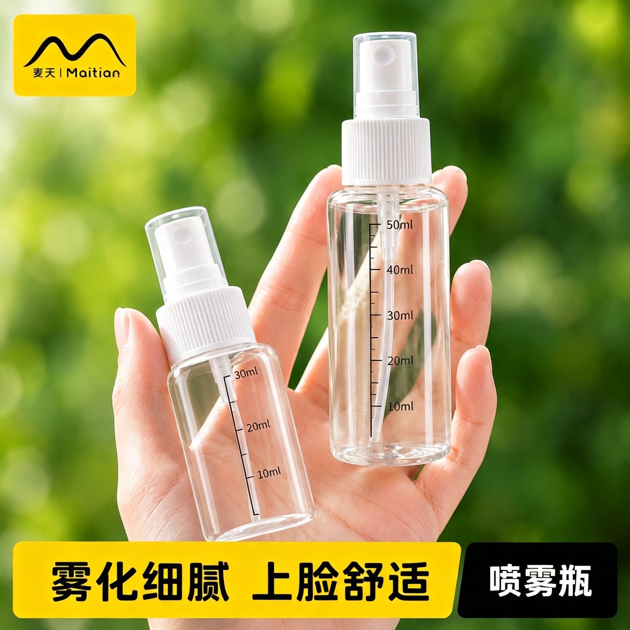 超细喷雾瓶纳米雾化旅行