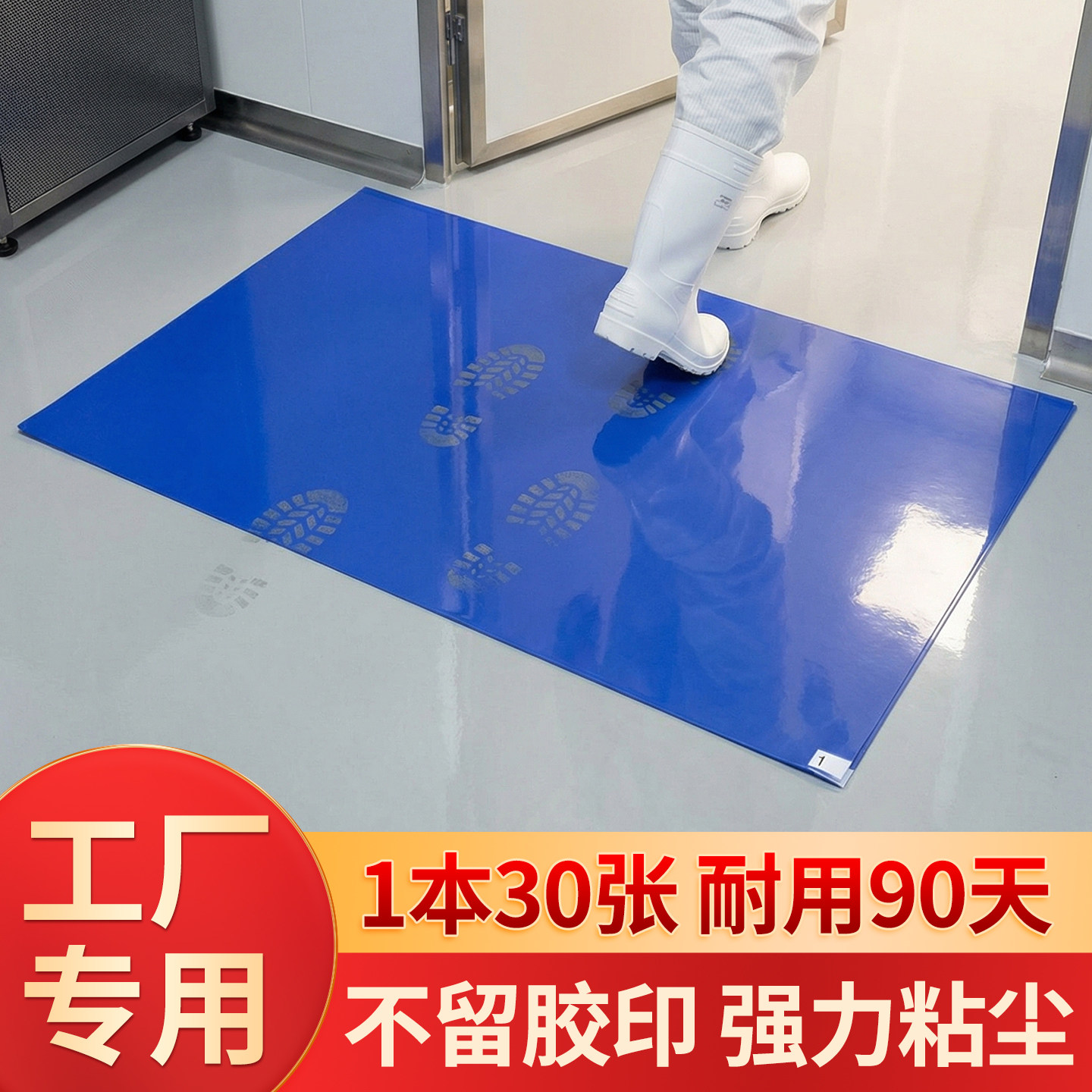 工厂车间粘尘贴一次性粘尘垫门口可撕式无尘车间专用工业粘尘地垫,家庭/个人清洁工具,地垫,淘宝优惠券,粉丝福利购,淘宝优惠卷