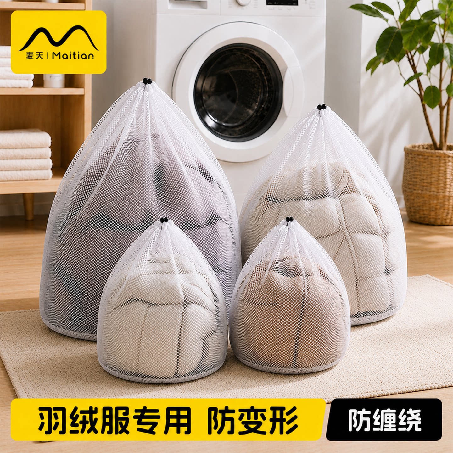 羽绒服防拉扯不易变形|洗衣袋