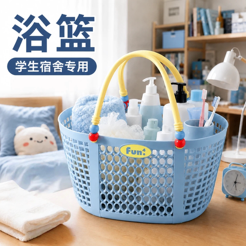 浴筐学生宿舍可沥水大容量