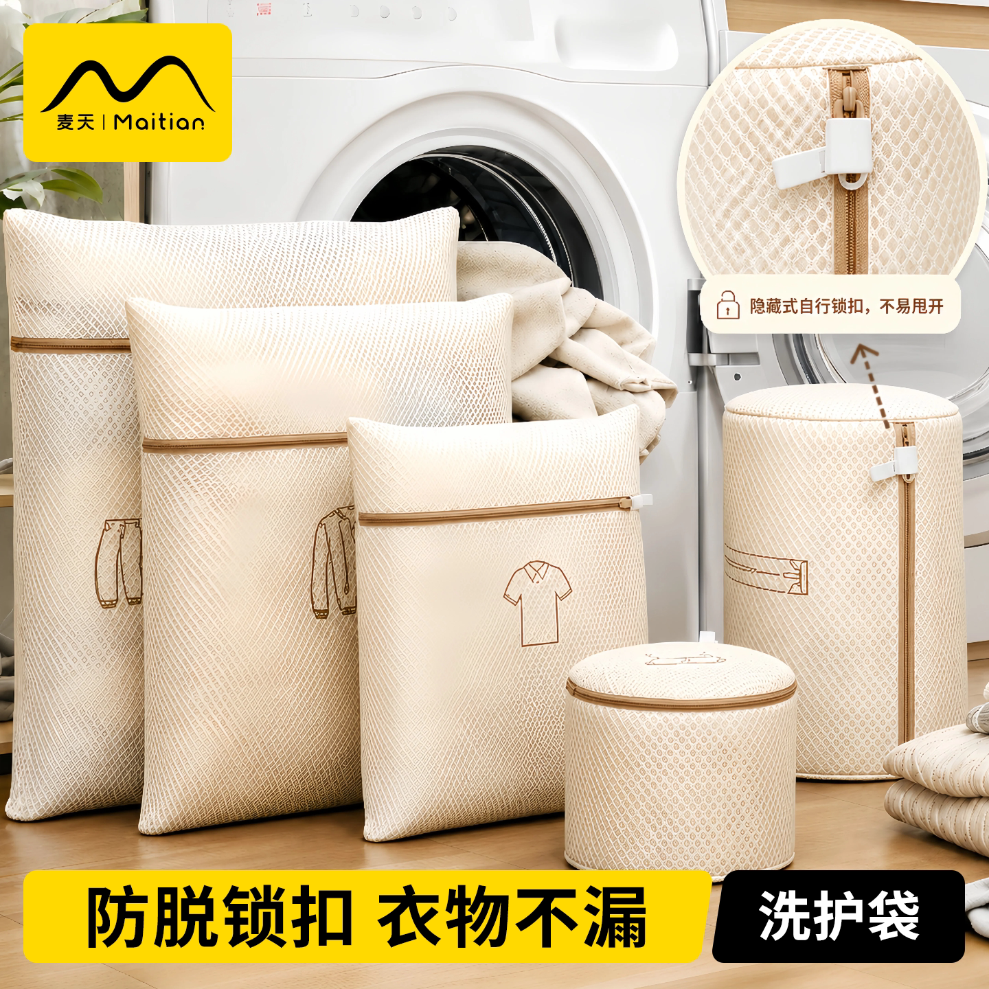 【机洗护洗袋】自行锁扣不漏衣物