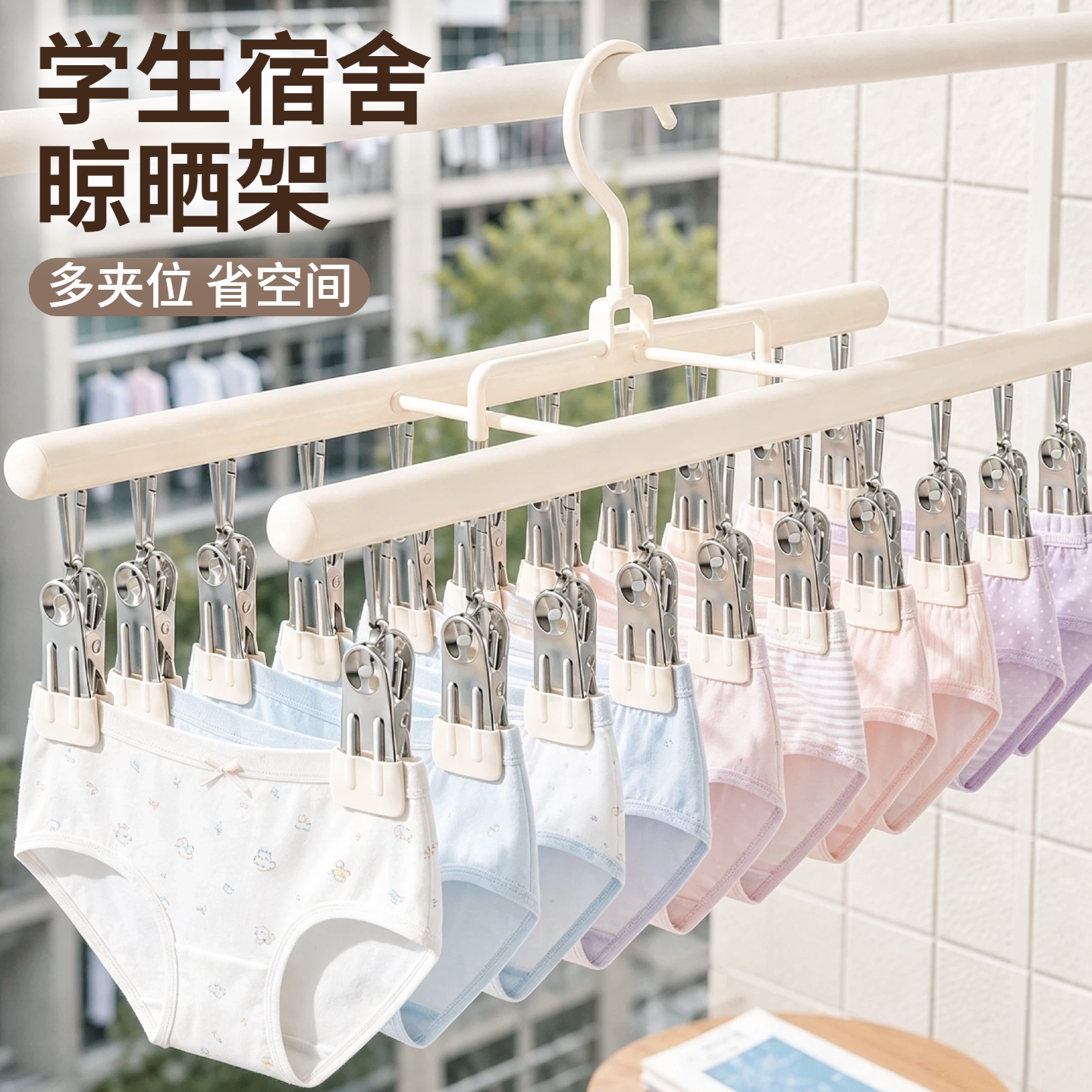 【学生宿舍晾晒架】多夹强劲夹力