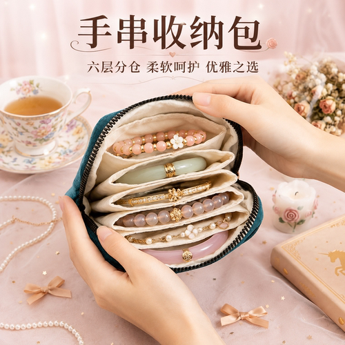 手串收纳包高档精致绒布多层
