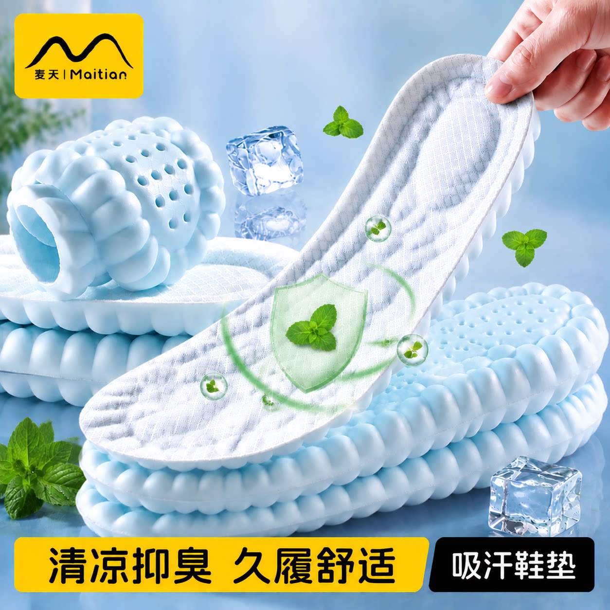 除臭吸汗透气减震鞋垫子足弓支撑