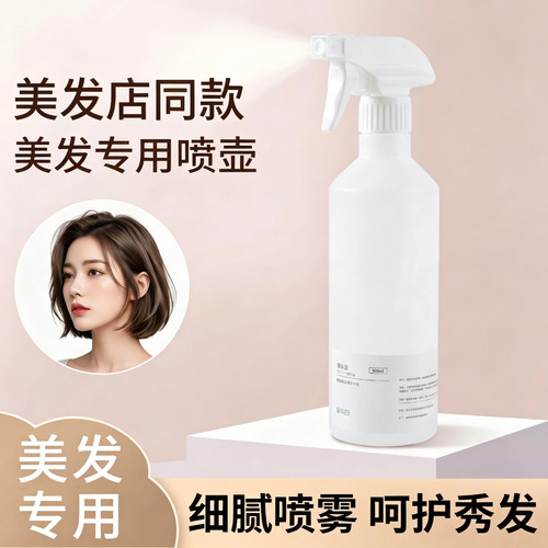 理发店美发专用超细雾化喷壶空瓶