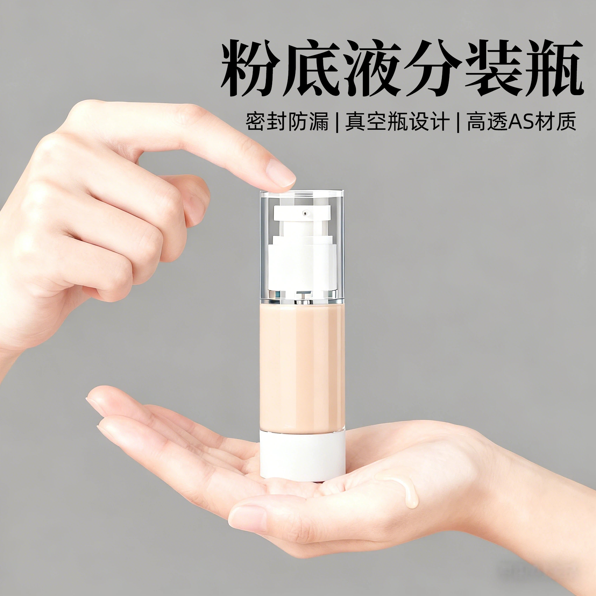 粉底液分装瓶旅行小样套装