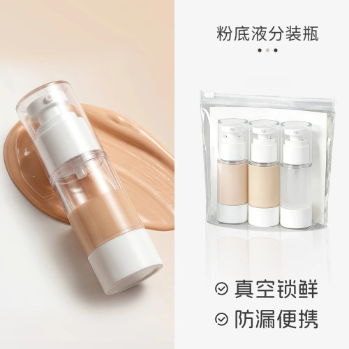 真空按压防氧化便携粉底液分装瓶