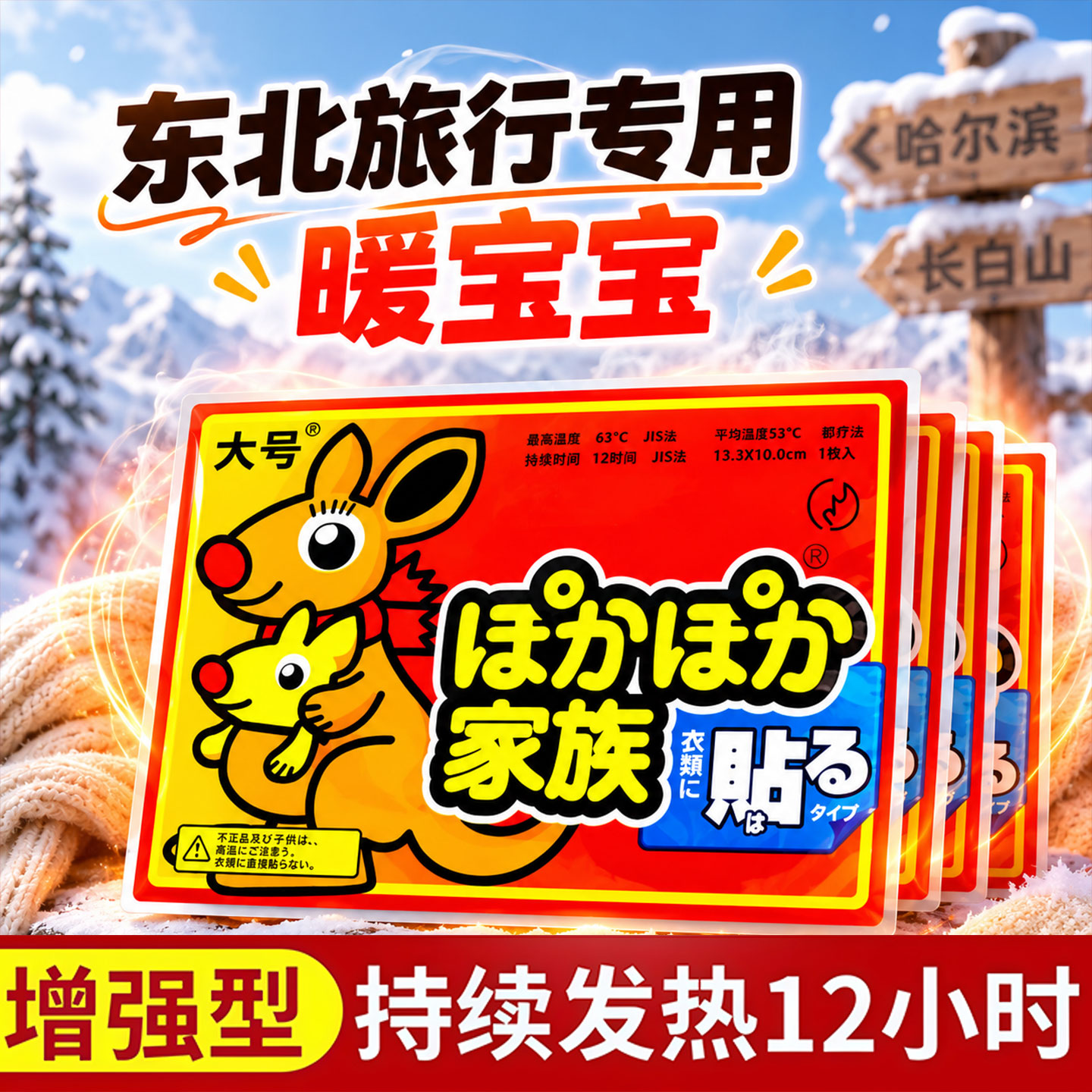 【东北专用】暖贴长续航暖而不烫