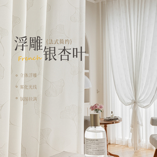 2025新款 浮雕纱透光金刚纱银杏白纱窗帘卧室飘窗客厅纱帘简约现代