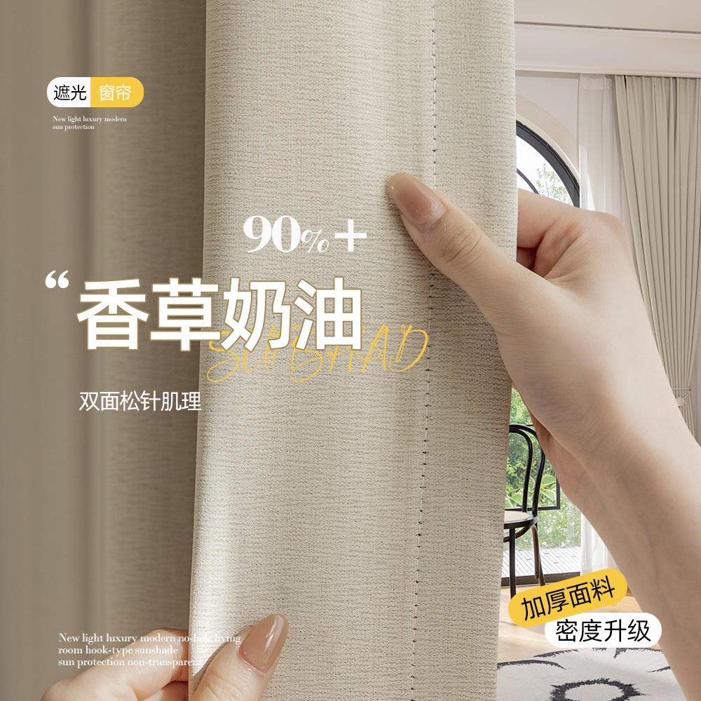 窗帘遮光2024新款流行米色女生卧室出租房挂钩式隔热防晒遮阳全布