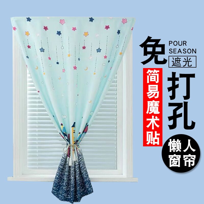 免打孔魔术贴自粘贴简易门帘厨房出租房小窗户遮光成品卡通短窗帘,居家布艺,定制窗帘,淘宝优惠券,粉丝福利购,淘宝优惠卷