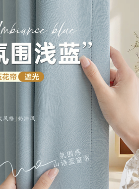 黑金隔音遮阳遮光防晒隔热布料客厅现代简约高级感蓝色卧室窗帘