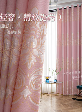欧尚美克遮光现代卧室提花窗帘垂