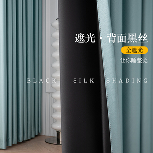 遮光窗帘薄荷绿背面黑丝全遮光卧室客厅现代简约定制窗帘