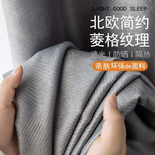 简约电雕全遮光卧室现代北欧窗帘