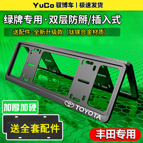专用广汽丰田牌照框铂智3X/4X丰田BZ3汽车牌框保护架改装配件用品