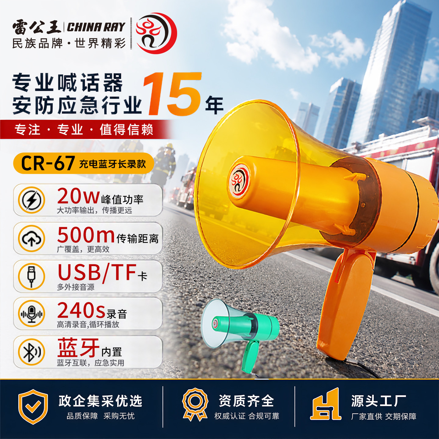 雷公王CR-67手持喊话器户外蓝牙录音喇叭扬声器USB插卡折叠扩音器
