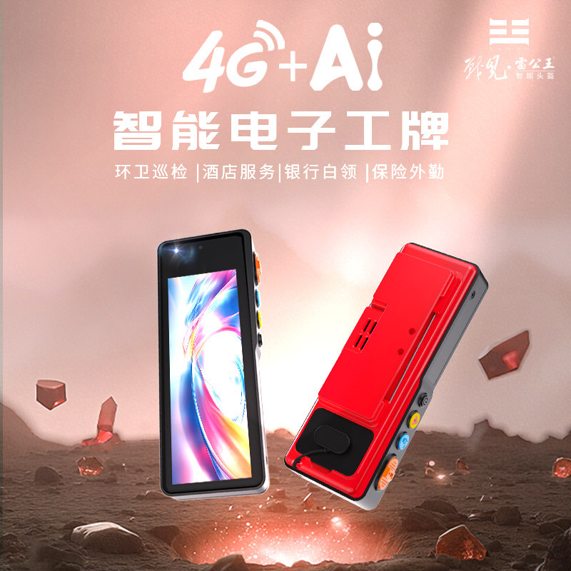 雷公王戰見系列智能胸牌