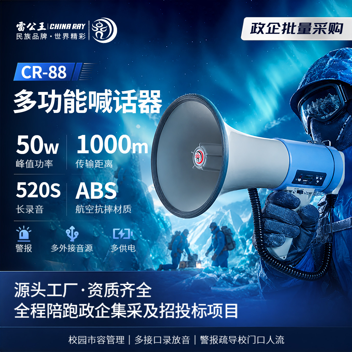 雷公王CR-88手持喊话器大功率高音喇叭扩音器户外救援录音扬声器