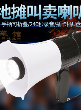 雷公王CR-66喊话器喇叭扬声器扩音器录音宣传喇叭便携式救援专用